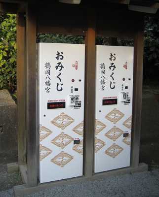 Fortune vending machine in Japan