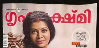 Malayalam magazine Grihalakshmi model breaking stereo types
